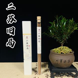 桑榆问道二苏旧局古方合香线香家用室内持久天然沉香卧香养生香薰