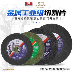 金象切割片125/150/180*1.2/2/3角磨机金属超薄不锈钢切割锯砂轮