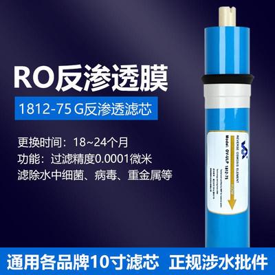 澳维/汇通抗污染反渗透RO膜净水器滤芯 1812-75G 3012/3013-400G
