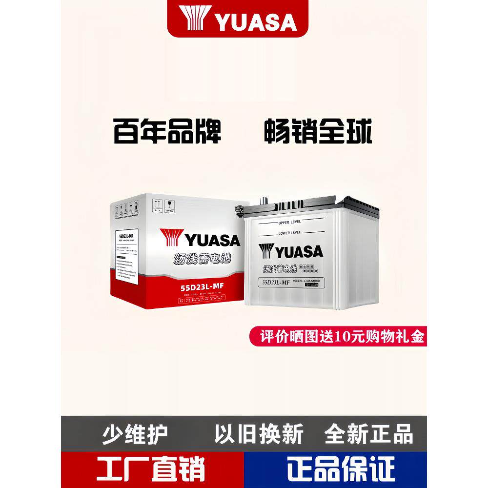 汤浅蓄电池55D23L正品汽车原装配套雅阁现代悦动朗动电瓶以旧换新