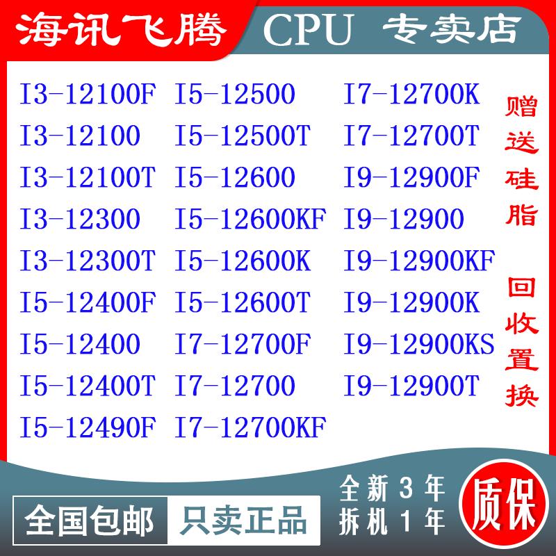 12100 12300 12400 12500 12600K 12700 12700KF 12900F 12900KF