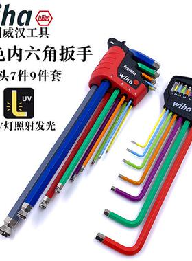 德国进口wiha威汉彩色内六角扳手套装41979 41483 44818 L型扳手