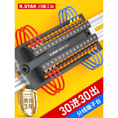 日兴工业端子座30进30出分支端子座插拔端子座电源快速接线