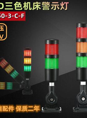 三色灯常亮机床设备声光报警示灯SY50-RGY-3-C-F信号塔灯24V蜂鸣