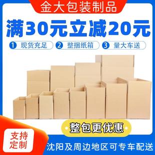 纸箱盒子搬家打包加厚定制 快递纸箱打包整理特硬淘宝邮政物流包装