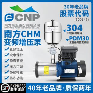 南方CHM变频增压泵304不锈钢智能全自动家用220V商用酒店工程380V