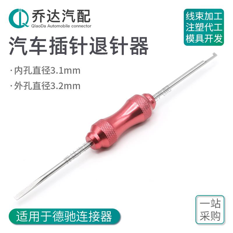 德驰DT公母连接器退针器 端子取针工具 楔形锁卡子剥除片DT04-3P