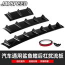 运动导流板 饰扰流板配件小包围保险杆底盘加装 汽车后唇改装 通用装