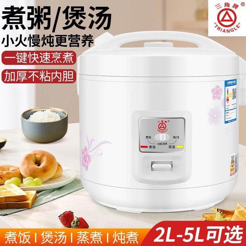 正品三角牌电饭锅锅家用2-3-4-5L升6人8老式蒸煮粥煲汤加厚不沾锅