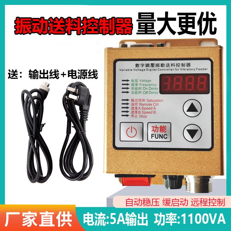 振动盘控制器数字调压振动送料控制器SDVC20-S满停机震动盘控制器