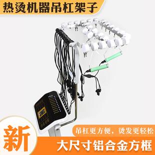 烫发机吊杠架亚细亚星光热烫机器挂线支架铝合金大尺寸挂钩拉线盒