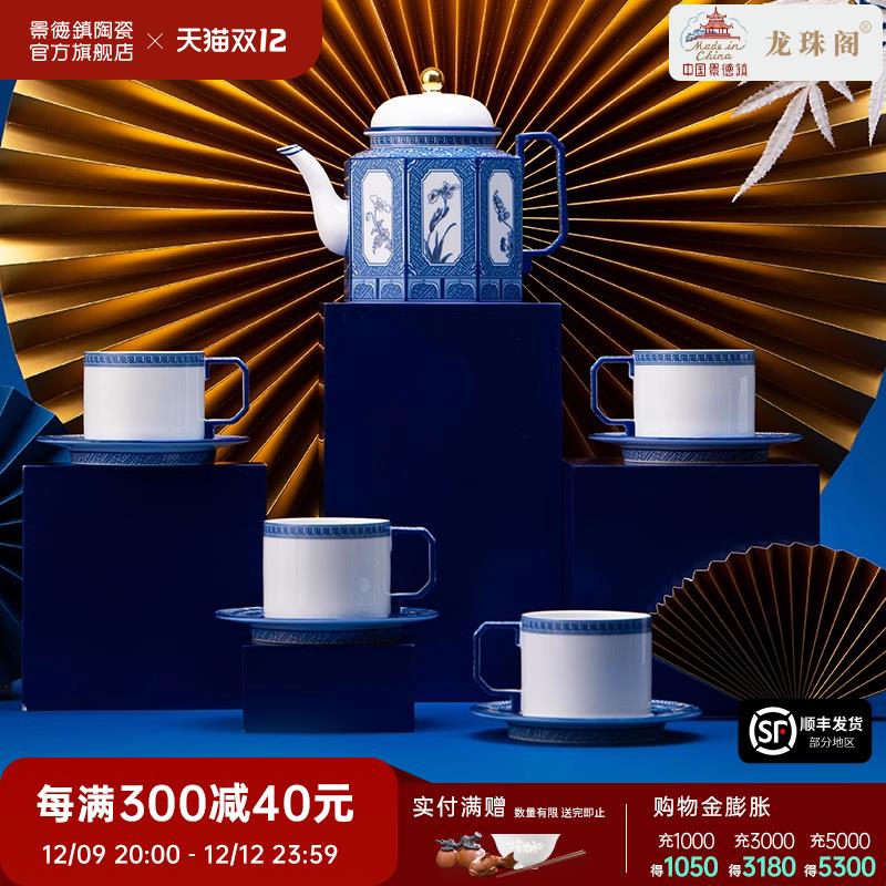 景德镇官方陶瓷锦绣青花咖啡杯高端茶咖两用杯龙珠阁家用茶具套装