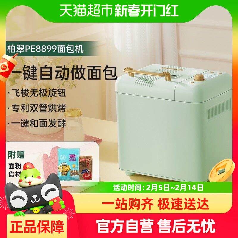 柏翠PE8899家用面包机全自动多功能揉面小型和面发酵早餐吐司机