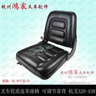 叉车优质皮革座椅凳 可调靠背杭叉合力龙工柳工TCM 椅子 铁板支架