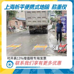 便携式地磅可移动工地100吨简易流动地磅70吨便携式称重仪30t