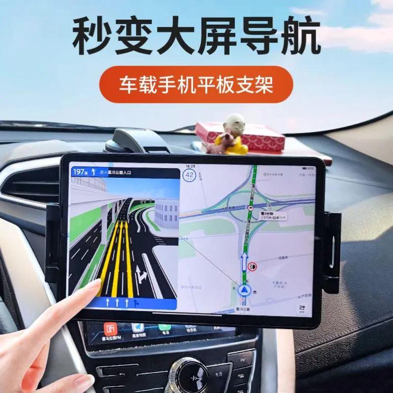 汽车中控台平板电脑支架车内前排座椅ipad大屏吸盘式导航架通用款