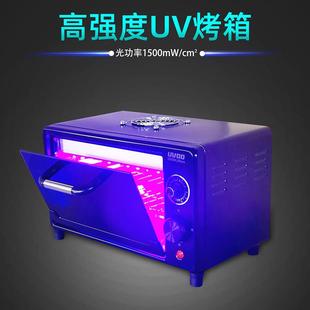 3D打印UV胶曲面柔性屏手机维修OCA烤箱 UV固化箱高强度紫外线灯