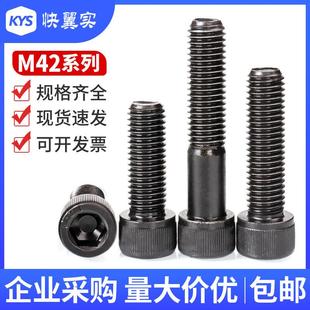 500 400 12.9级高强度内六角螺丝加大加长内六方杯头螺丝钉M42