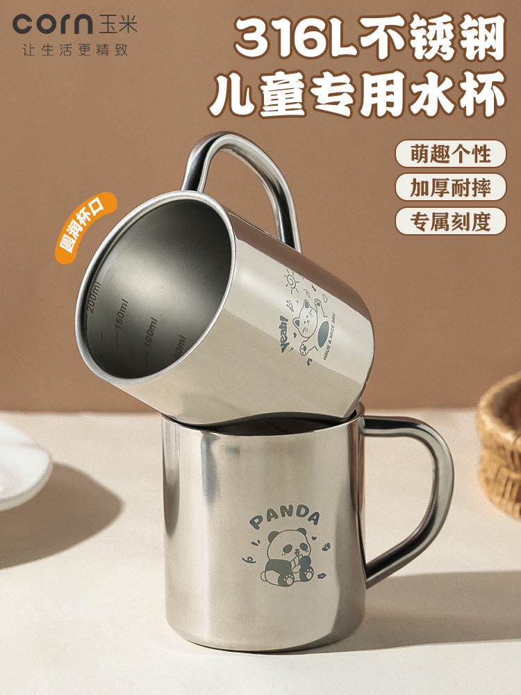 玉米儿童牛奶杯带刻度316不锈钢水杯家用喝水直饮一岁3岁以上防摔