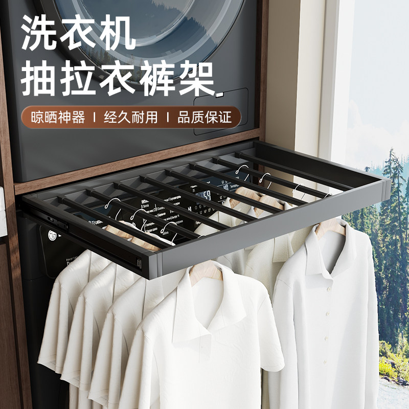 洗衣机抽拉晾衣架超薄抽拉式滑轨晾衣架阳台收纳隐形抽拉衣裤架