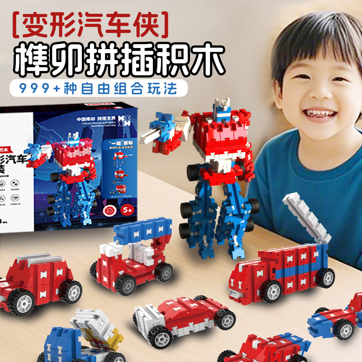 火星狗榫卯积木汽车益智拼装玩具大颗粒男孩幼儿园礼物变形金刚
