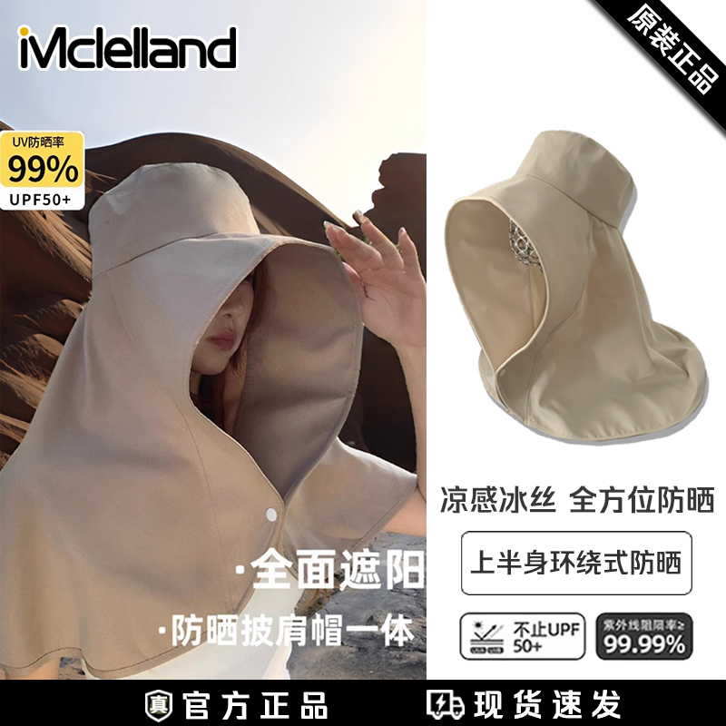 Mclelland高品质~露思同款防晒帽