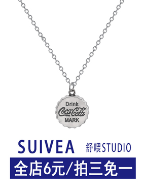 【小杨哥推荐】可乐盖项链