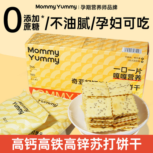 孕期钙铁锌奇亚籽苏打饼干无添加