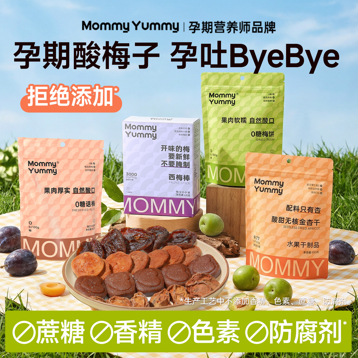 MommyYummy孕妇零食孕吐酸味梅子干孕期营养话梅饼孕反果脯缓解