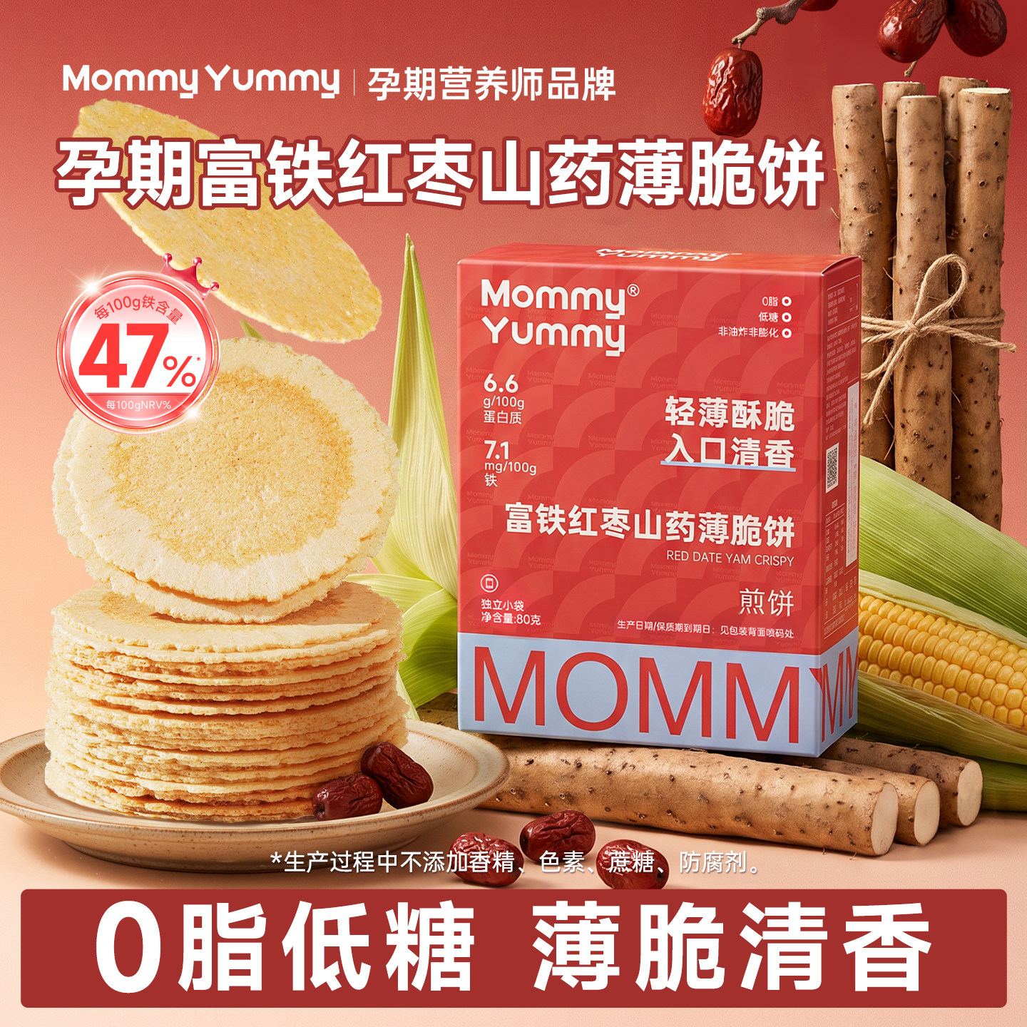 MommyYummy富铁红枣铁棍山药薄脆饼干无添加蔗糖孕期孕妇零食解馋