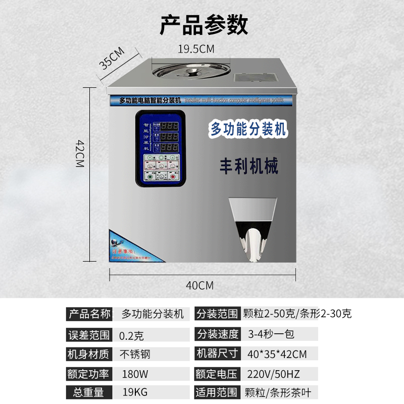 多功能红茶白茶茶叶包装机条形颗粒分装机果粒大米杂粮定量灌装机