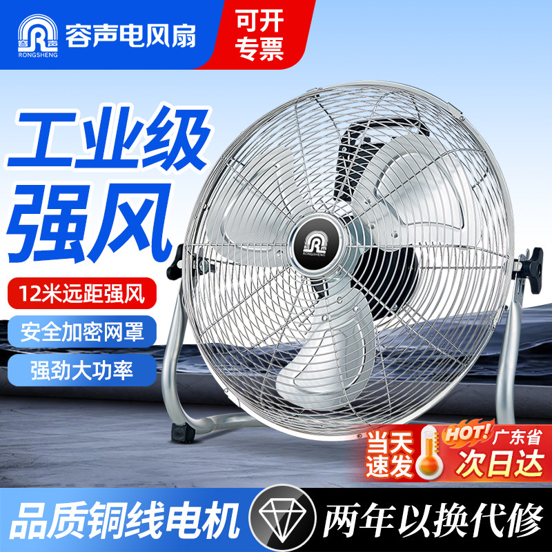 容声强力电风扇工业商用趴地扇