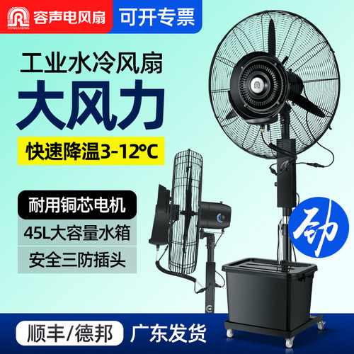 国民品牌丨容声大型喷雾风扇工业