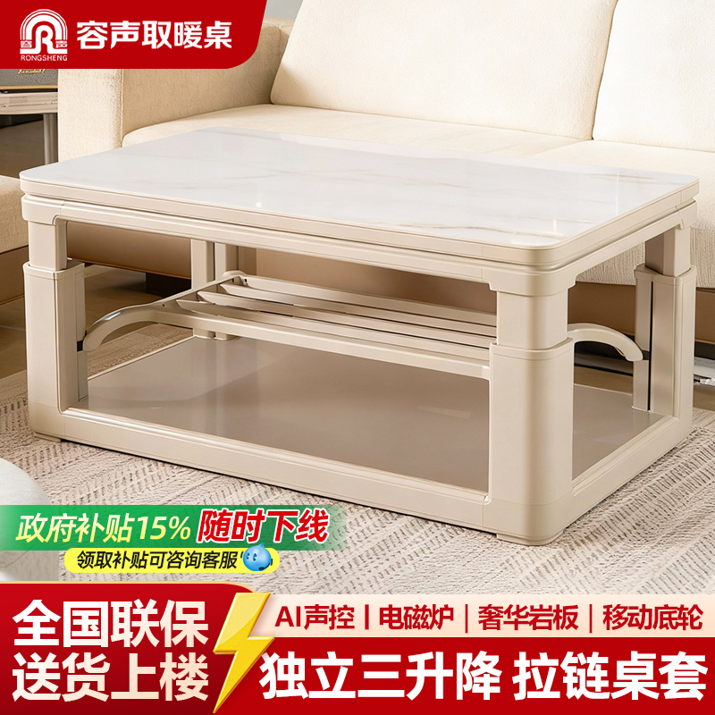 政府补贴15%丨容声取暖桌烤火桌