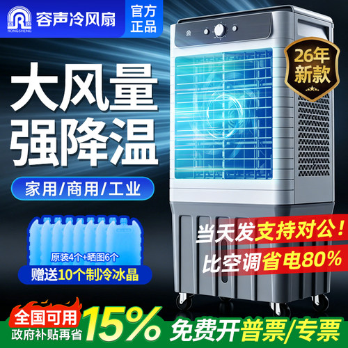 国货之光丨容声空调扇顺丰当天发
