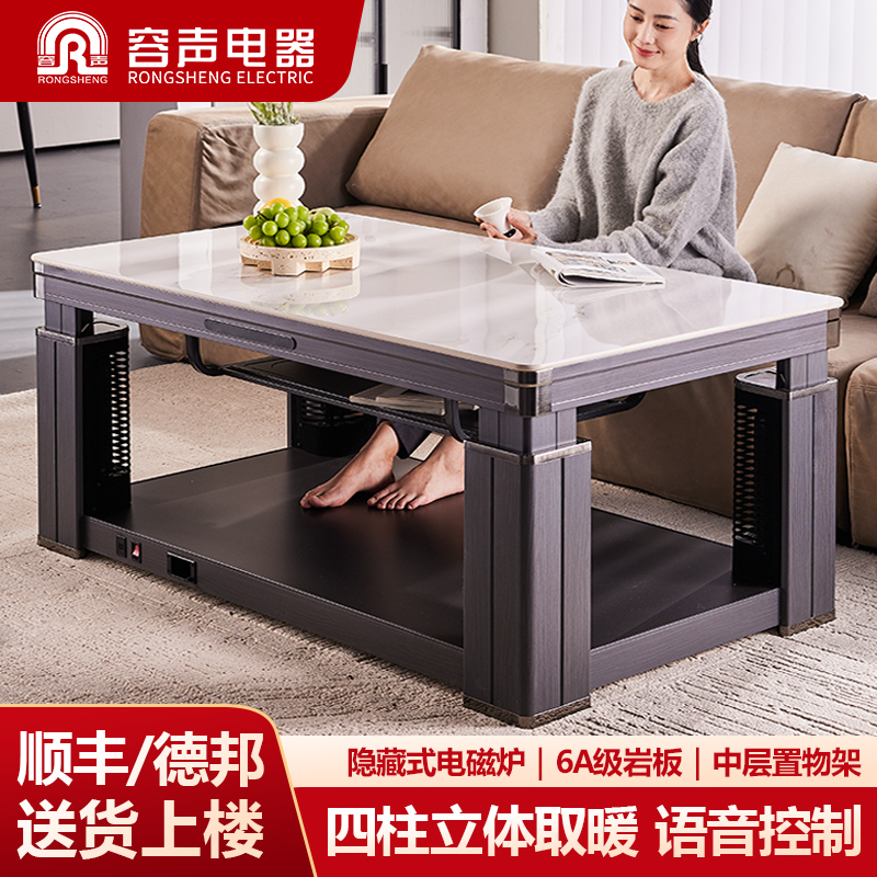 容声取暖桌电暖桌茶几一体新款升降烤火桌长方形冬天家用电暖炉桌