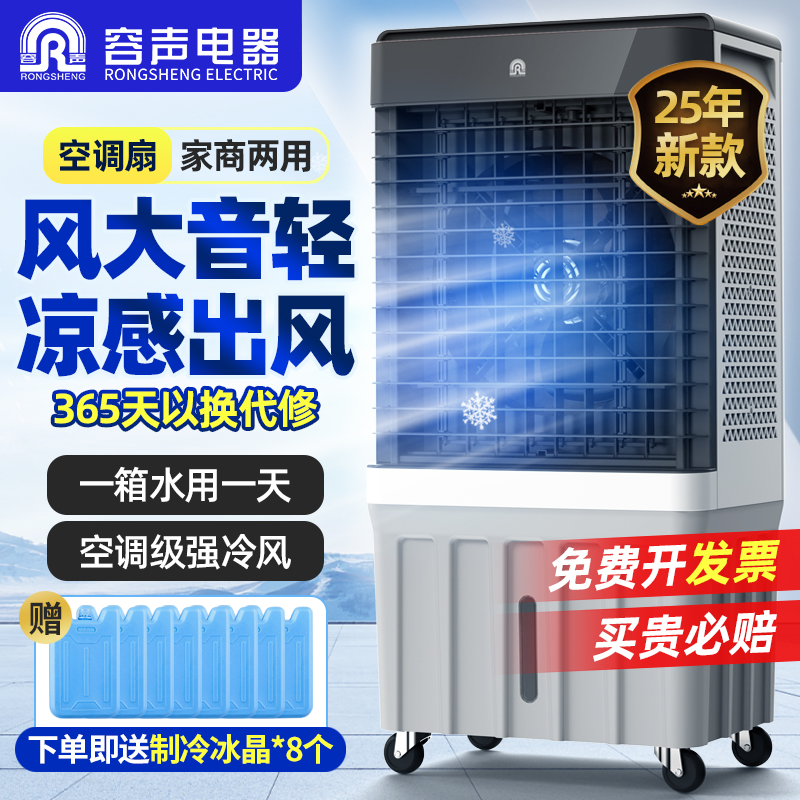 【冷感强风】容声空调扇家商两用