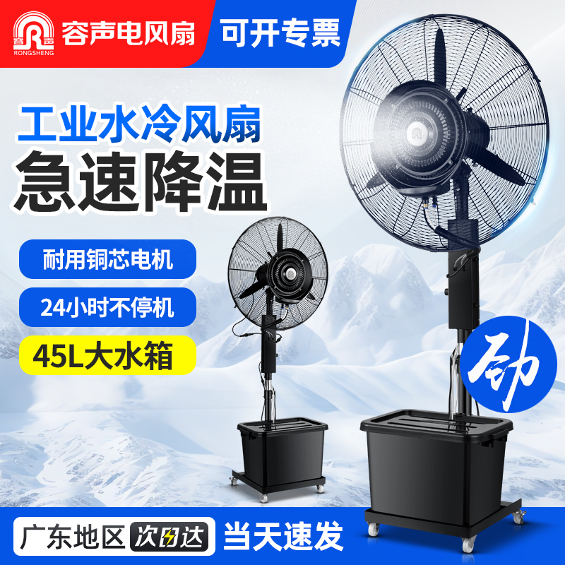 发顺丰丨容声工业冷风扇销量NO.I