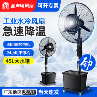 容声工业喷雾风扇水雾电扇加冰块强力降温商用雾化制冷落地水风扇