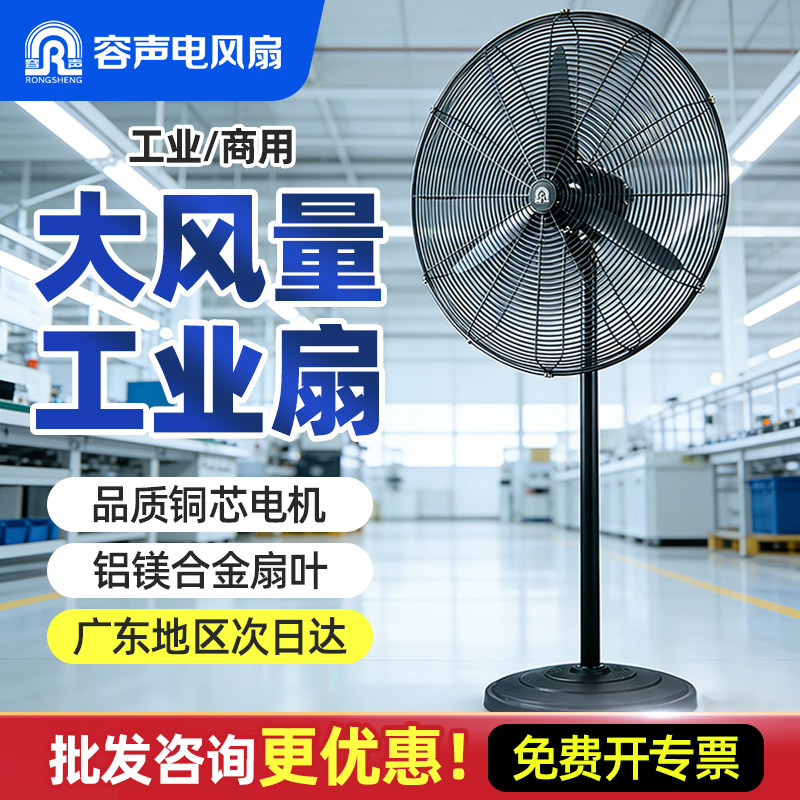 容声大型户外风扇大功率落地扇电扇工业车间牛角扇商用摇头电风扇