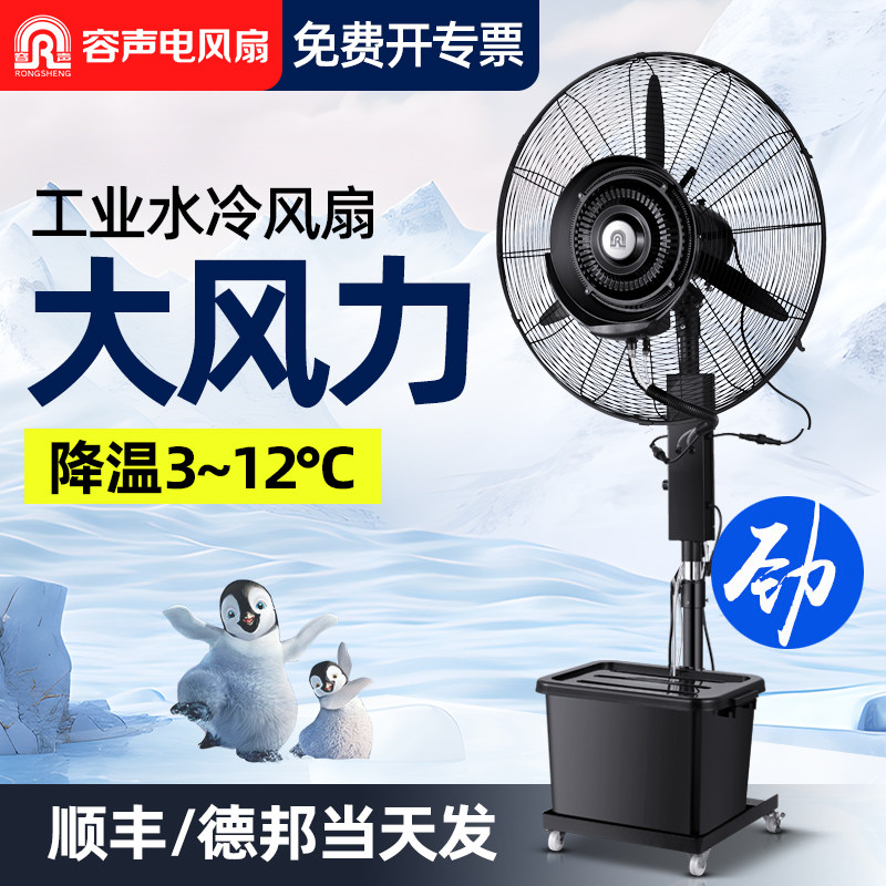 容声喷雾制冷风扇工业大型风扇户外落地扇水冷风扇加湿喷水雾风扇