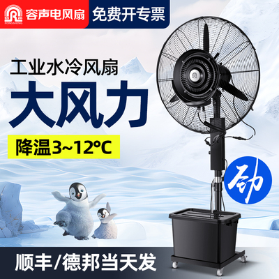 工业飓风丨容声喷雾风扇当天速发