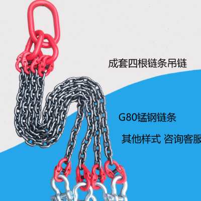 链条吊索具G80起重铁链子卸扣环挂钩子吊装货四根爪1米2m6吨10t8T