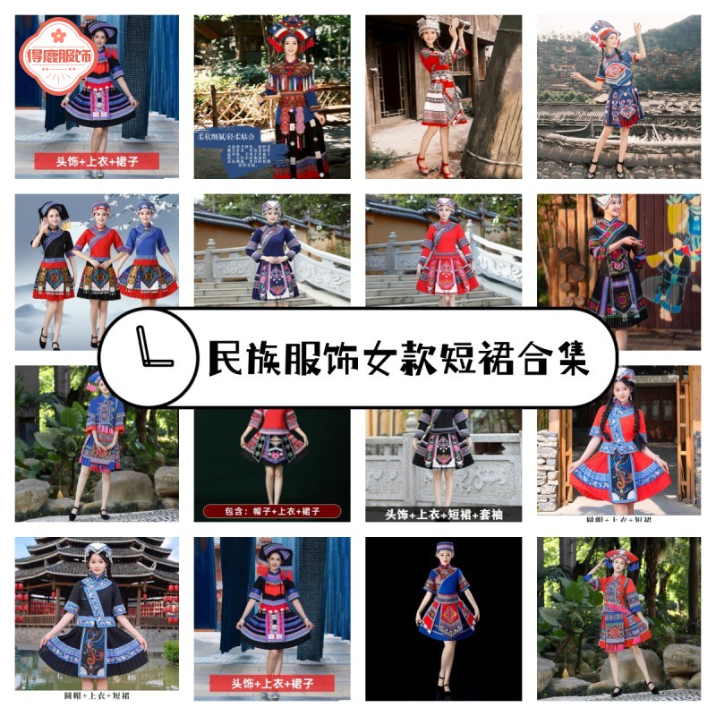 壮族三月三演出服装苗族彝族土家族舞台表演女款五十六个民族服饰