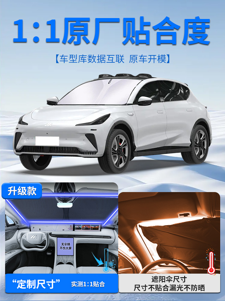 智基Ls7遮阳板遮阳伞帘块专用汽车内饰23款前挡风玻璃罩防晒隔热