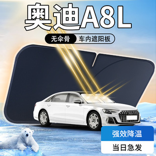 奥迪A8L遮阳板防晒隔热伞帘挡一汽汽车专用前挡风玻璃罩用品大全