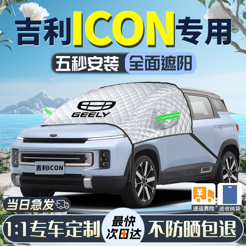 原车匹配专车专用快速安装收纳方便挡雪遮阳
