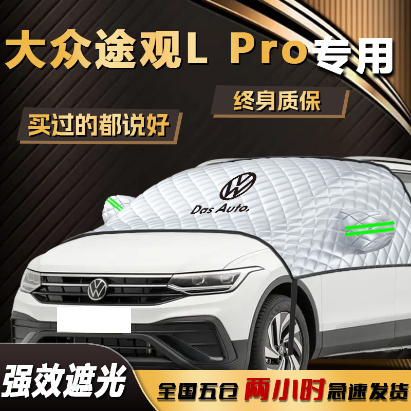 原车匹配  防晒隔热 快速安装 收纳方便