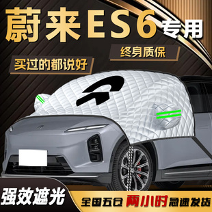 适用于蔚来es6遮阳挡汽车前挡风玻璃车衣车罩防晒隔热遮光伞帘板
