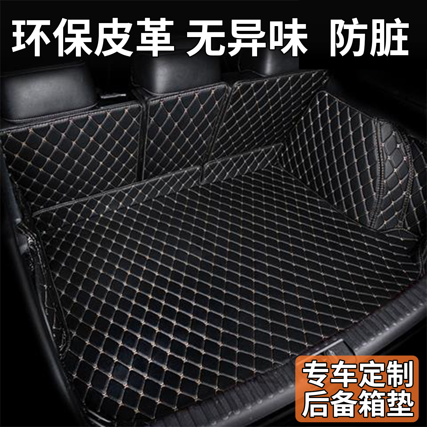 汽车后备箱垫全包围领克08途观l雅阁crv理想迈腾奔驰小鹏大众朗逸